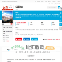 公路杂志-公路出版社