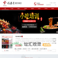 好滋味餐饮集团