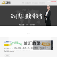 三象律师事务所-武汉律师