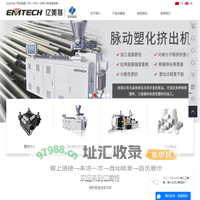 塑料管件模具_挤出机厂家_塑料制品-亿美特装备（武汉）有限公司