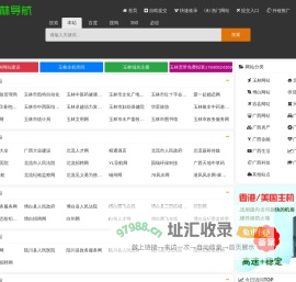 玉林网站大全 - 玉林网址大全 - 玉林导航网