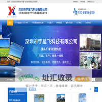 液晶显示屏厂家_彩色屏_TFT屏_工控工业液晶屏_OLED屏_LCD液晶显示屏_深圳市宇星飞科技有限公司