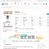 养猪杂志-学术之家