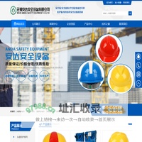 专业安全设备生产商-无锡市安达安全设备有限公司