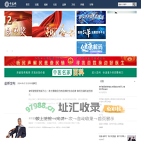 中医网―弘扬国医国粹，推广中医药文化，助力中医药发展