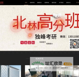 北京林业大学考研辅导班_【独峰考研】北林考研培训班机构_北京林业大学考研辅导培训网