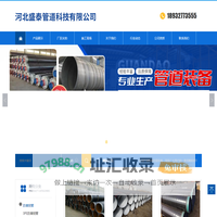 河北盛泰管道科技有限公司