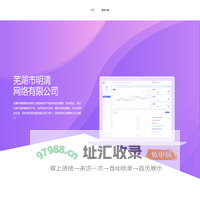 首页-芜湖市明清网络有限公司
