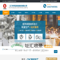 江门CNC加工_CNC加工厂家_CNC加工厂-江门市秀远精密数控有限公司