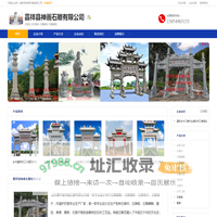 农村石雕牌坊牌楼-石雕栏杆-石雕麒麟-石雕貔貅石雕狮子-寺院雕刻-石材批发-神画石雕有限公司