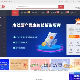 化工易-化工资源智能匹配平台