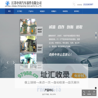 江苏中祥汽车部件有限公司