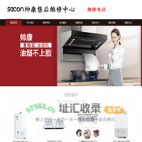 热水器售后-燃气灶电话-油烟机-帅康维修服务中心