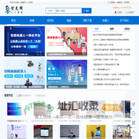 AI人工智能|商业服务机器人-智先锋人工智能网