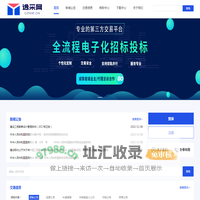 逸采网电子采购交易平台