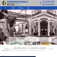 天津鑫源森特自动化科技有限公司
