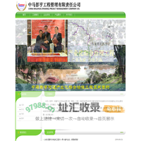 中马彭亨工程管理有限责任公司-中马彭亨工程管理有限责任公司