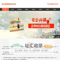 唐山丰南开锁-唐山丰南开锁公司-丰南开锁公司
