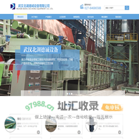 武汉北湖德诚设备有限公司