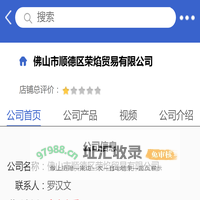 佛山市顺德区荣焰贸易有限公司「企业信息」-马可波罗网