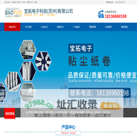 粘尘纸卷_粘尘垫_粘尘纸本_宝拓电子科技（苏州）有限公司