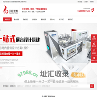 成都展览公司-展台搭建设计公司-成都天府翌博会展服务有限公司
