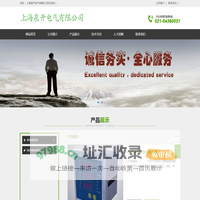 上海泉开电气有限公司