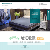 宜真床垫招商加盟_四川床垫厂家_四川定制床垫销售-深圳市宜真寝具有限公司