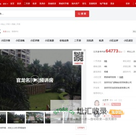 【深圳官龙名苑小区,二手房,租房】- 深圳房天下