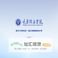 重庆移通学院