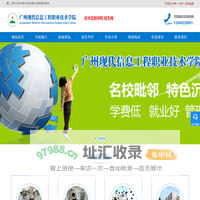 广州现代信息工程职业技术学院-继续教育学院