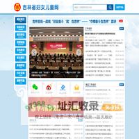 吉林省妇女儿童网