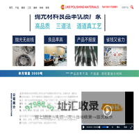 利客-专业抛光材料