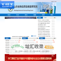 山东省食品药品检验研究院- 首页