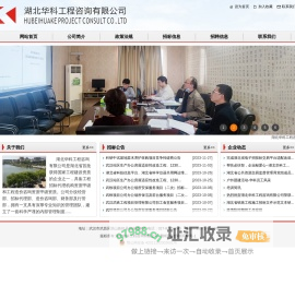湖北华科工程咨询有限公司