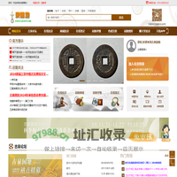 古泉园地_古钱币_机制币_金银锭_杂项