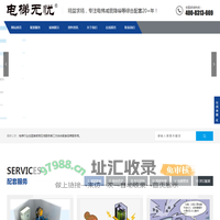 电梯无忧综合配套品牌服务平台