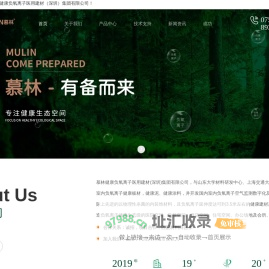 负氧离子健康板材,负氧离子品牌,防火板材-慕林健康负氧离子医用建材（深圳）集团有限公司