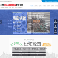 无缝钢管_精密钢管_合金钢管_轴承钢_山东铭扬钢管制造有限公司