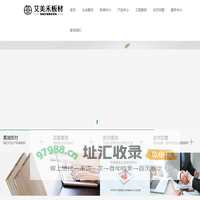 艾美禾官方网站-高端定制家居板材