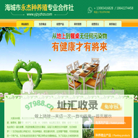 海城市永杰种养殖专业合作社