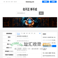 Deweixing 德维兴
