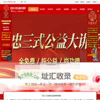 文忠三式公益大讲堂|太乙神数_奇门遁甲_大六壬_易经课堂_国学讲堂_国学培训