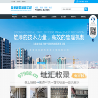 湖南固宏建筑加固工程有限公司