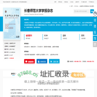 长春师范大学学报杂志-长春师范大学学报出版社