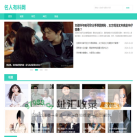 名人有料网-
        今日娱乐头条_近期最新娱乐新闻