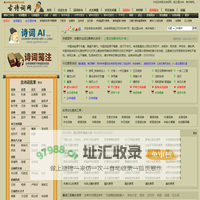 古诗词网_传承古典诗词国学文化