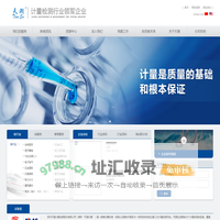 首页 深圳天溯计量检测股份有限公司
