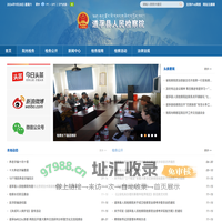 道孚县人民检察院