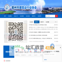 衢州市建筑业行业协会